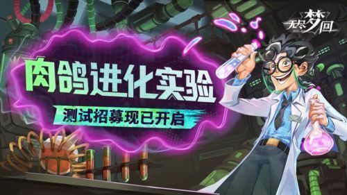 游戏内‘先锋研究员’角色设定图，展现玩家在梦境世界中探索与战斗的场景