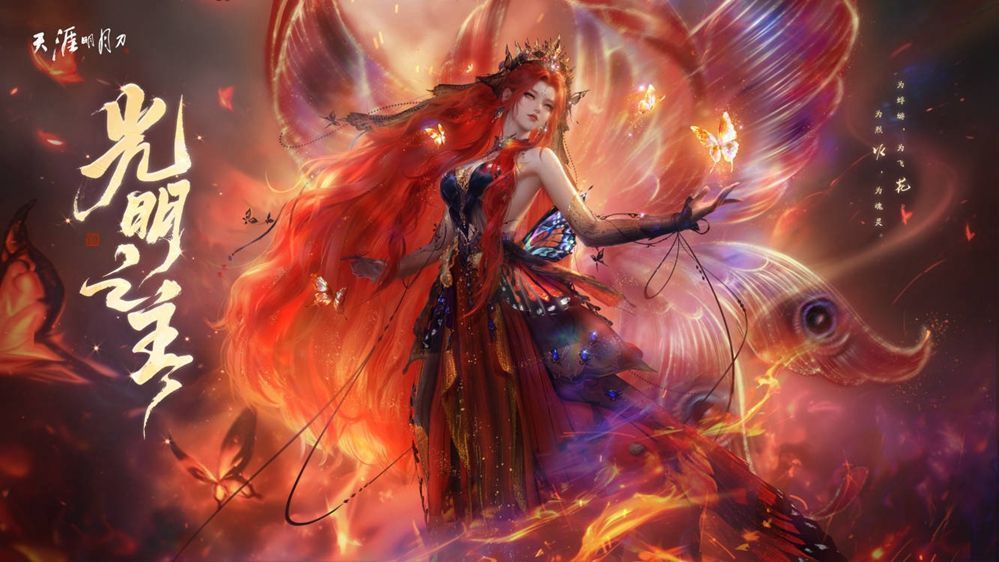 光明之主外观展示，角色身披火焰纹饰长裙，周身环绕发光蝶翼特效，整体视觉华丽炫目