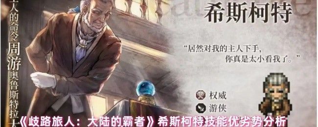 希斯柯特角色立绘，身穿游侠装束，手持短剑，眼神锐利，背景为荒漠与风沙