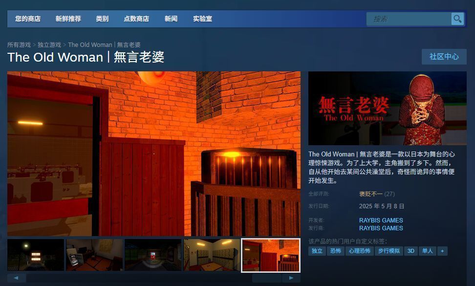 《无言老婆》Steam商店页面截图，显示游戏标题、价格标签、功能标签如单人模式、心理恐怖等，以及一段动态预告图