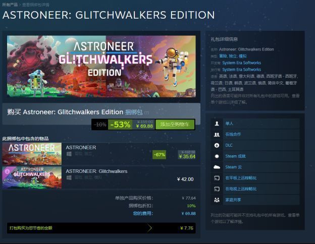 Steam商店页面截图，显示《Astroneer》本体与DLC捆绑包的折扣价格信息