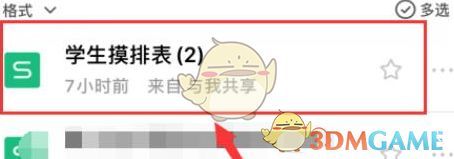 Excel表格在手机QQ浏览器中打开，表格内容清晰可见