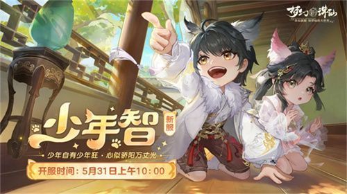 新服宣传图，展示辰龙神兽、唐三彩宠物与蜀道山坐骑同屏出现的壮观画面