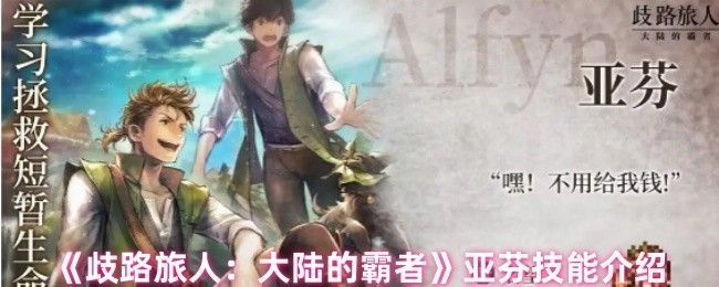 亚芬角色立绘展示，身穿药师长袍，手持药瓶与法杖，背景为大陆的霸者游戏风格城镇