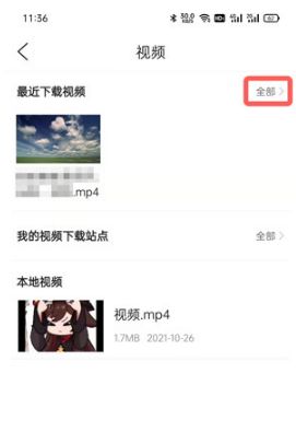 QQ浏览器视频管理页面中显示全部下载视频的列表
