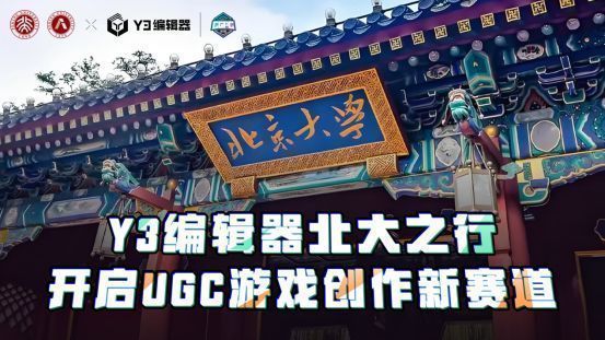 Y3编辑器在北大智能学院分享会现场，学生专注听讲并与讲师互动