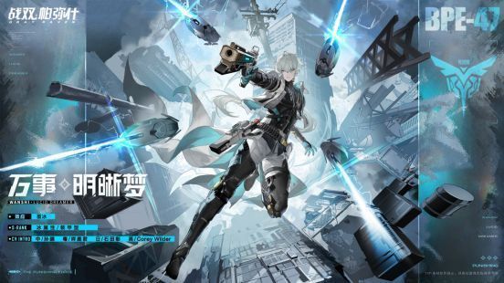 万事·明晰梦战斗立绘，角色手持双枪悬浮空中，周身环绕冰蓝色能量特效