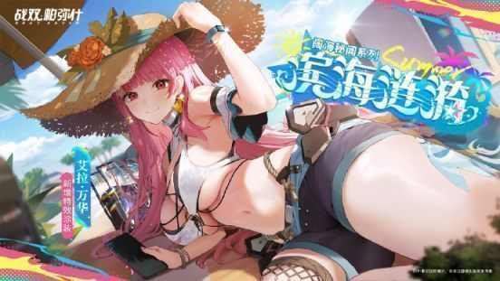 艾拉·万华【滨海涟漪】涂装立绘，角色身穿比基尼，背景为沙滩与海浪