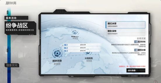 纷争战区界面更新示意图，显示新的挑战次数与结算规则