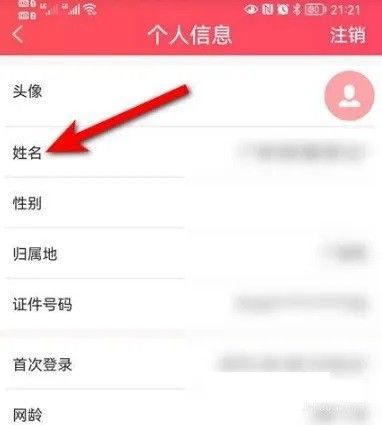 实名认证信息展示界面，显示用户已认证的姓名和身份证号码部分内容