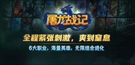 《屠龙战记》战斗画面，主角释放大招清屏，敌人如割草般倒下，技能特效炫目