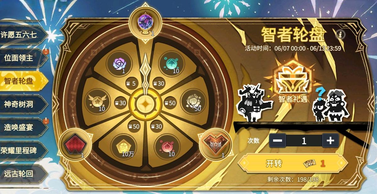 智者轮盘旋转动画截图，指针指向红色起源盘奖励