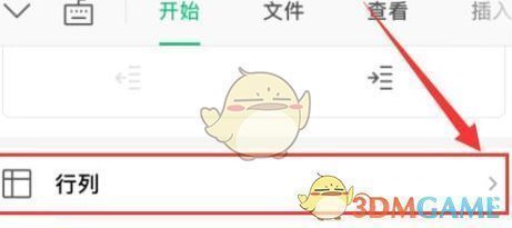 ‘行列’功能界面展示，包含删除和插入选项