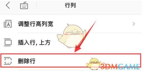 删除行操作完成后，表格已更新，原行内容消失