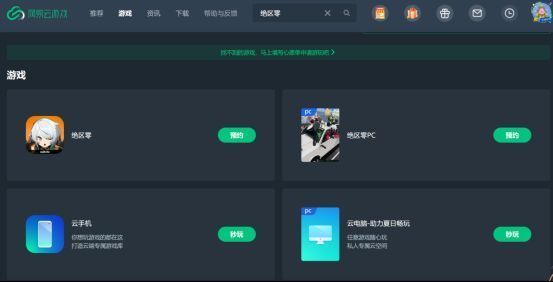 网易云游戏内搜索《绝区零》的结果页面，显示游戏图标与预约按钮
