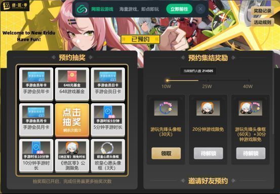 《绝区零》游戏详情页截图，展示预约状态与福利说明