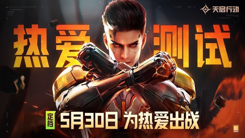 《天启行动》最新CG画面截图，未来科技感战场中多名英雄激烈交火，技能特效绚丽