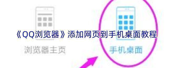 手机屏幕显示网页已成功创建桌面快捷方式的提示界面