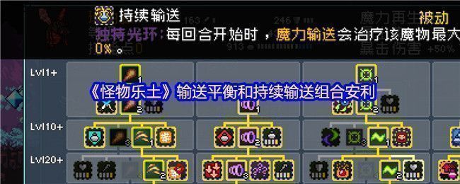 《怪物乐土》中银蛛与琥珀蚊角色立绘展示，背景为像素风格的神秘森林场景