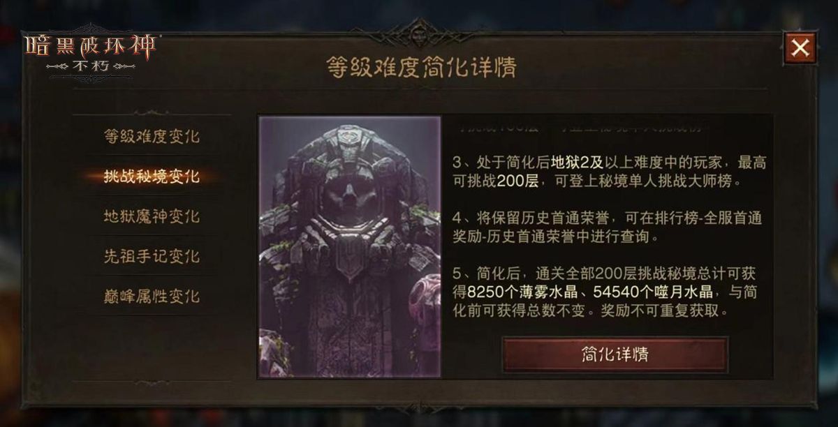 挑战秘境排行榜界面，展示全服首通记录与玩家历史荣誉