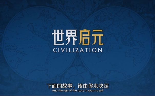 《世界启元》宣传海报，展示多兵种协同作战的宏大场面