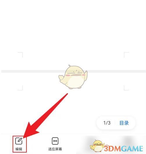 QQ浏览器文档页面底部显示‘编辑’按钮被点击，界面切换至编辑模式