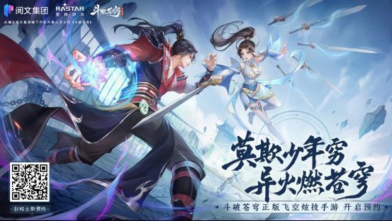 《斗破苍穹：异火降世》游戏主视觉图，萧炎立于火焰之中，背景为苍穹之巅，气势磅礴