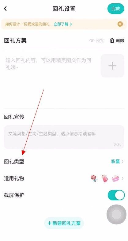 彩蛋设置页面截图，展示可添加内容类型及操作按钮