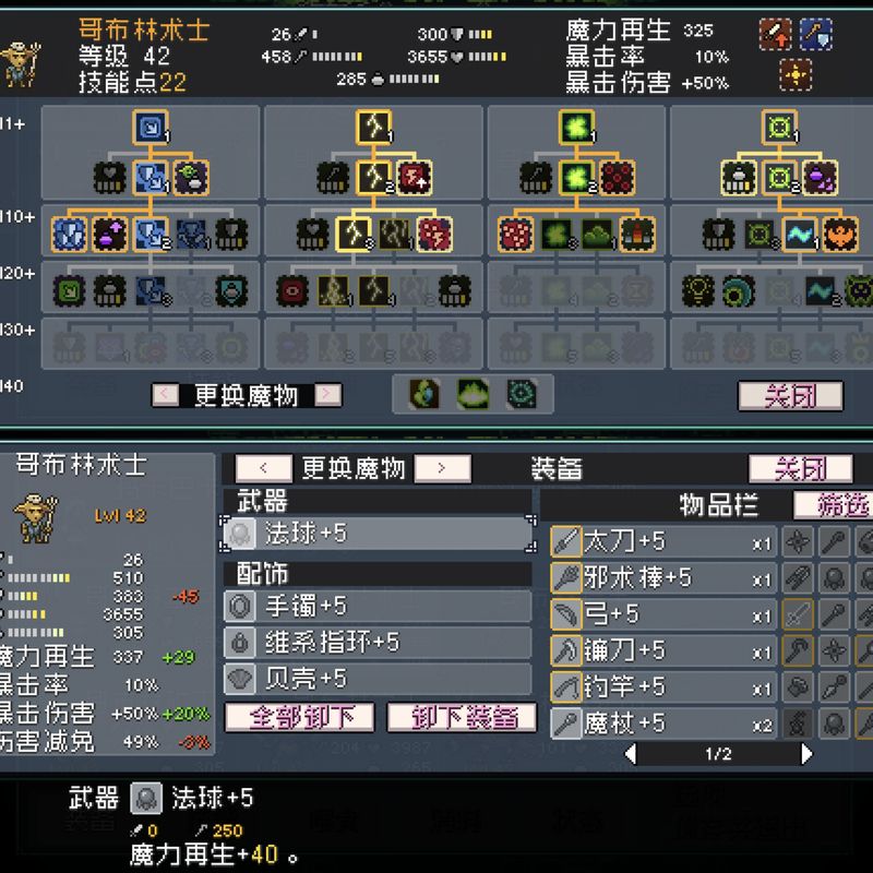 装备界面展示射手哥布林的太刀、羽毛、腰带与披风四件套搭配