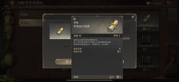 军用指南道具界面，描述为‘提升特定副本经验获取效率’，可通过军票兑换