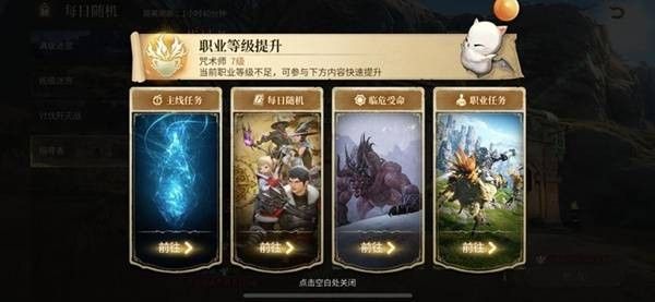 副本选择界面，显示‘每日随机任务’已点亮，包含三个不同难度的地下城