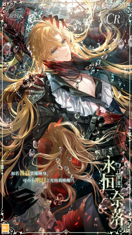 罗夏CR[永恒奈落]立绘展示，身着暗色调深海风格服饰，背景为幽蓝海底与流动光影，氛围神秘而忧伤