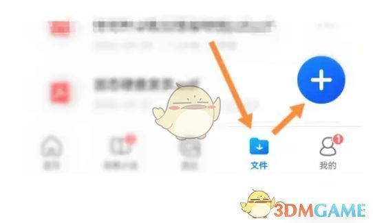 用户点击文件页面中的加号图标，准备新建文档的操作界面