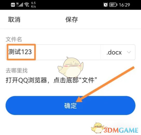 用户正在输入文件名称，准备完成文档保存流程