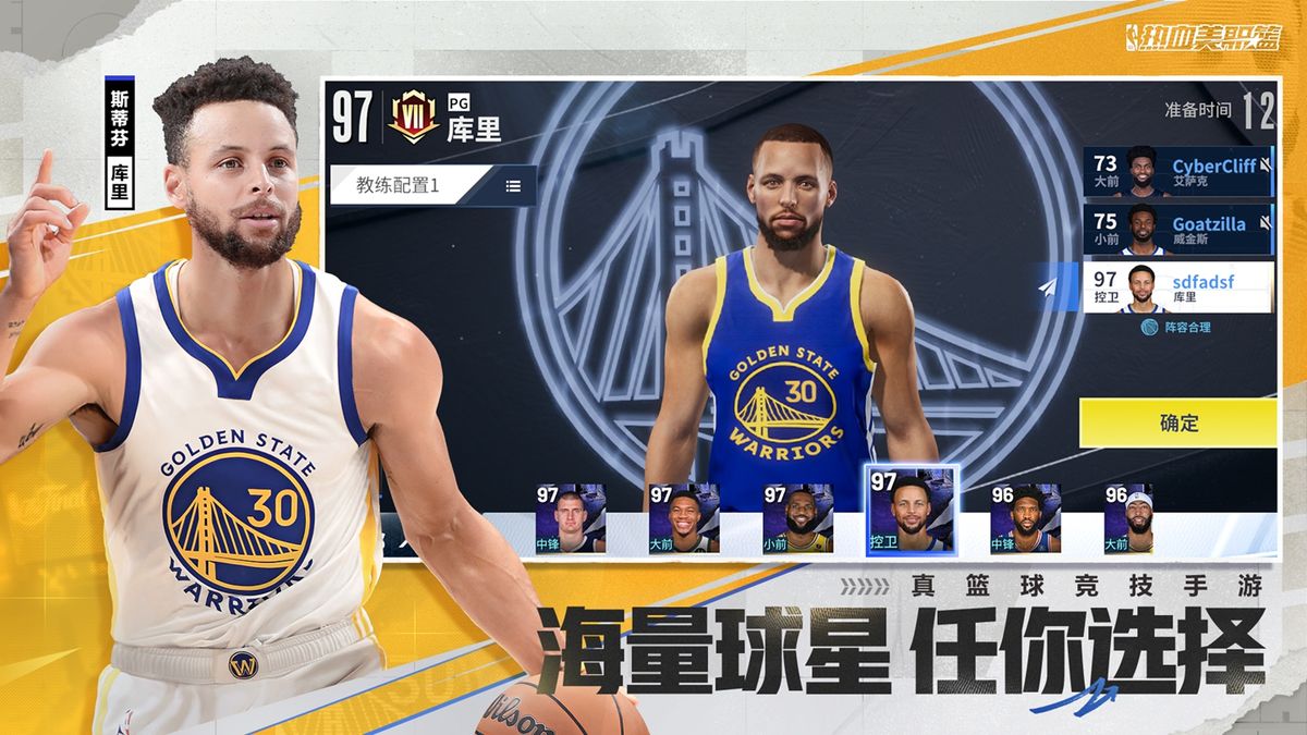 游戏中多位NBA球星列队出场画面，包含詹姆斯、东契奇、塔图姆等球员形象