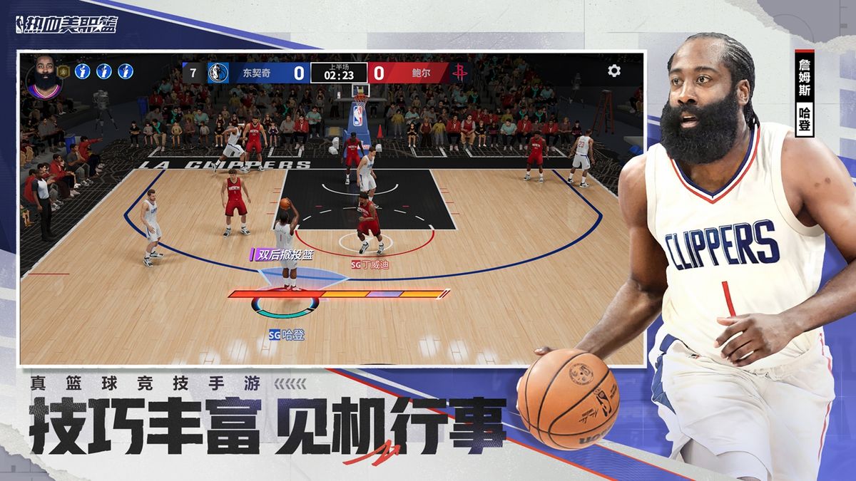 玩家操控角色在比赛中完成挡拆配合，画面显示技能释放提示与战术路径