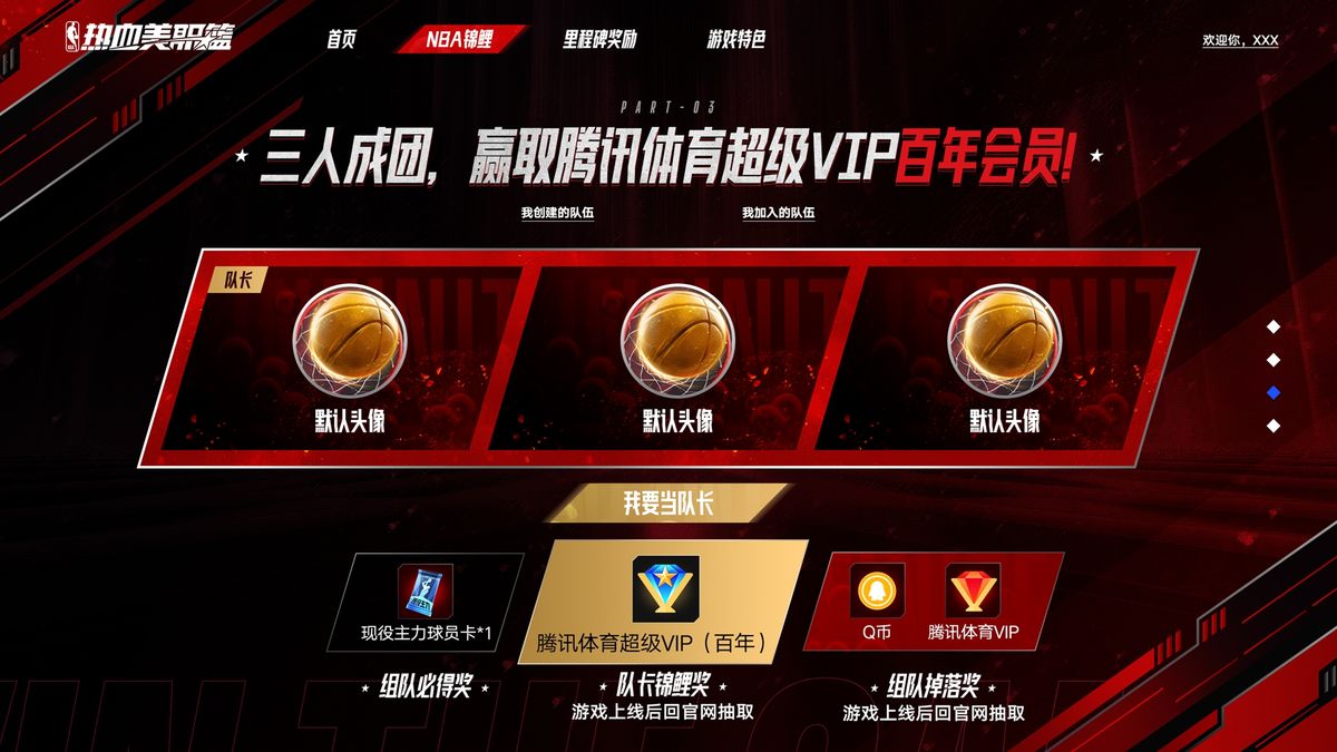 官网预约活动页面截图，展示组队预约流程与奖品详情