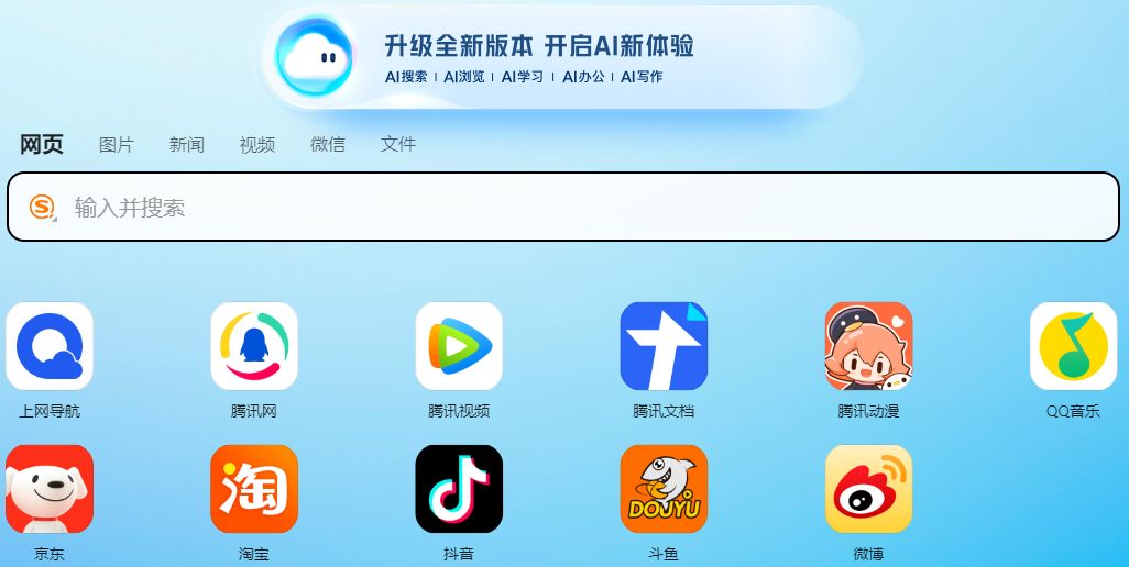 QQ浏览器功能界面展示图，包含搜索栏、推荐内容和工具菜单