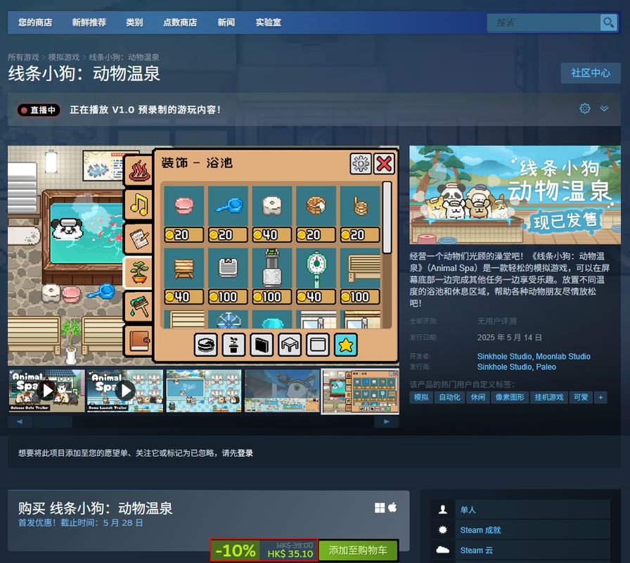 Steam商店页面截图显示《线条小狗：动物温泉》标准版售价为39港币，界面清晰标注语言支持与系统要求