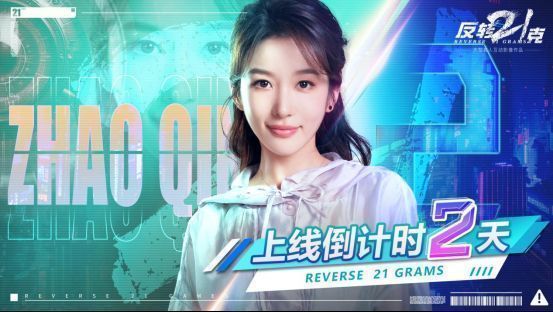 《反转21克》主视觉海报，赛博都市夜景下主角伫立高楼，光影交错充满未来感