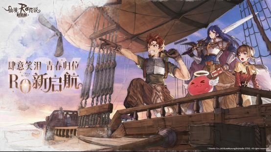 《仙境传说RO：新启航》官方宣传主视觉图，普隆德拉城全景展现，角色群像立于城前，充满奇幻与怀旧氛围