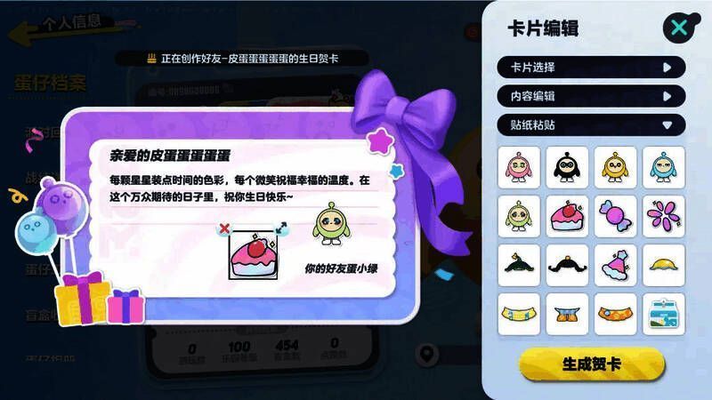 玩家正在编辑生日贺卡，界面展示多种贴纸与文字样式选项