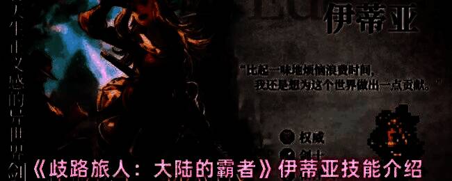 伊蒂亚角色立绘展示，身穿银白色铠甲，手持发光太刀，背景为神圣光辉笼罩的战场