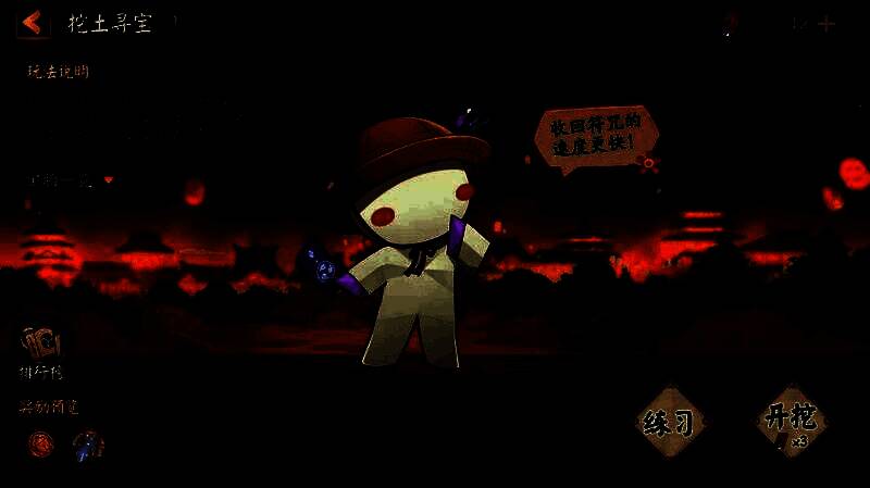 挖土寻宝玩法界面，小纸人手持符咒准备挖掘，地面下隐约可见宝箱与道具