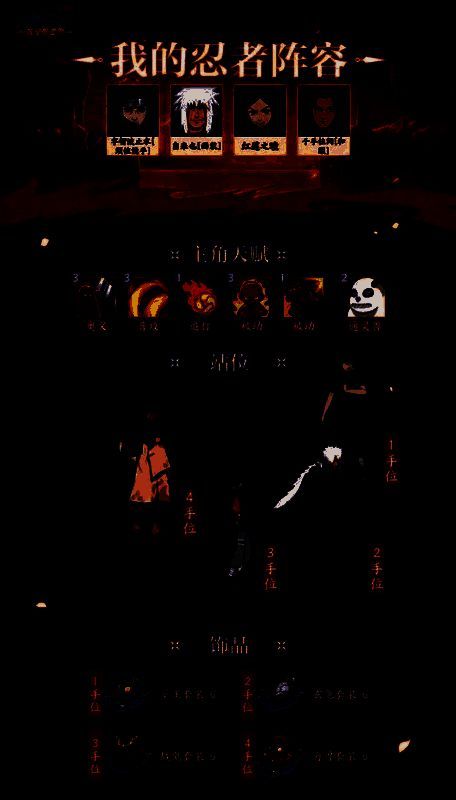 阵容一实战截图，显示止水、初代、自来也与火主的站位与技能释放