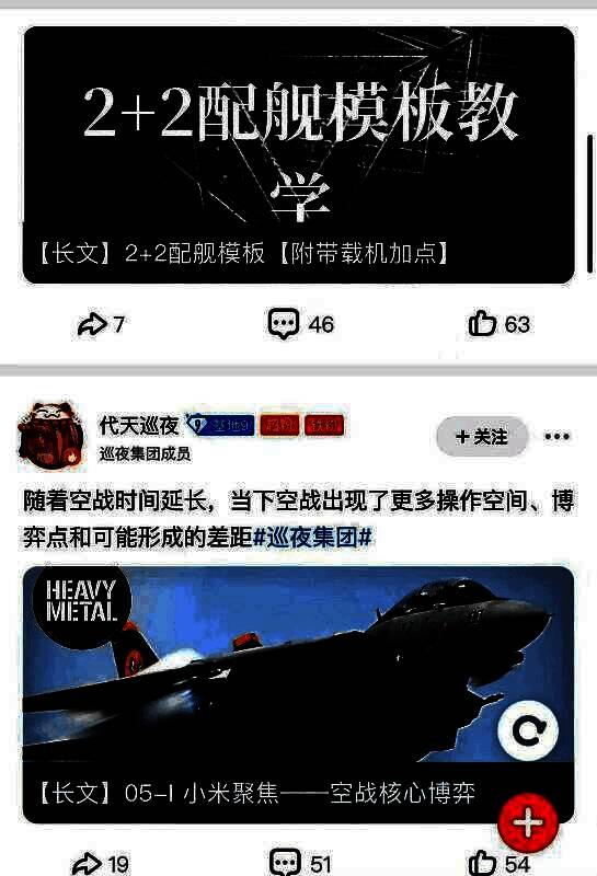 玩家社区截图，展示舰队编成与战略地图分析