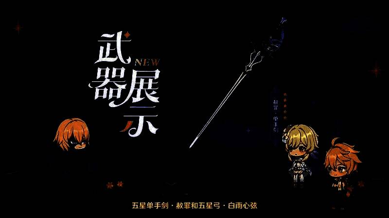 限定武器「赦罪」展示，剑身缠绕雷光，刻有枫丹司法纹章