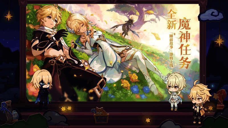 魔神任务「睡前故事」预告画面，昏暗房间中一本书缓缓打开，光影交错