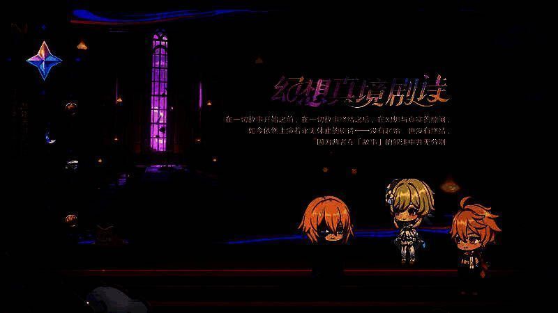 幻想真境剧诗界面展示，六名角色站成一排，背景为舞台灯光与幕布