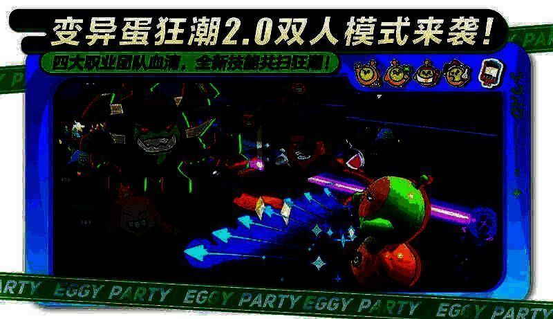 《蛋仔派对》变异蛋狂潮2.0宣传图，两名蛋仔并肩作战，周围是爆炸特效与涌来的变异蛋，氛围紧张激烈